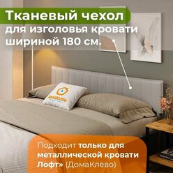 ДомаКлёво Чехол на мебель для кровати 1800*2000 серый, 180х25см