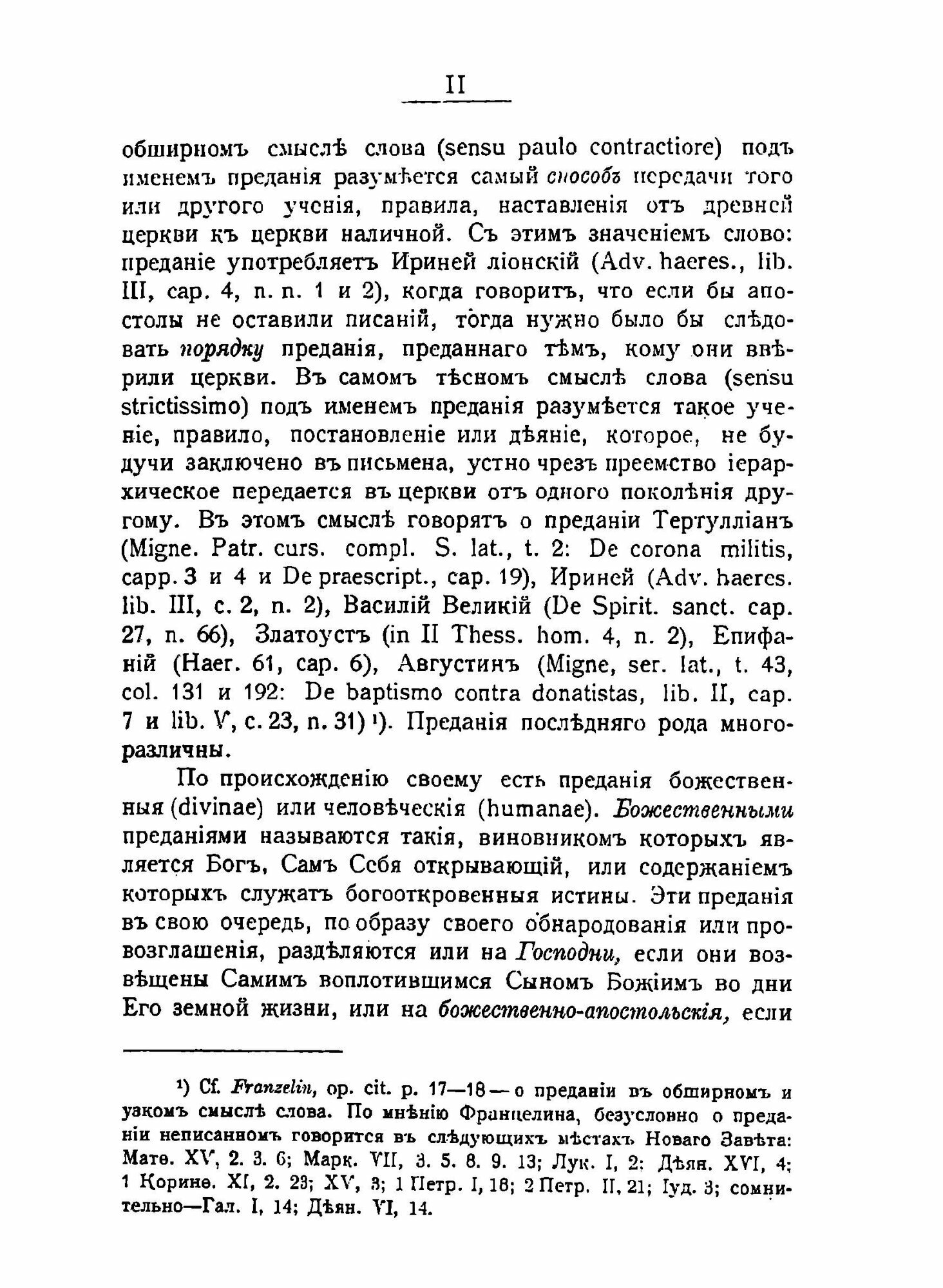 Книга Священное предание как Источник Христианского Ведения - фото №4