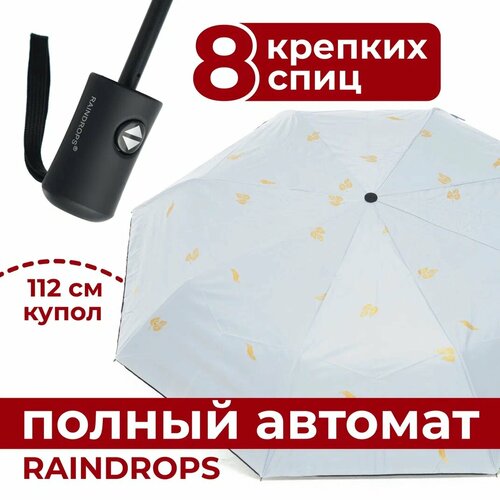 Зонт RAINDROPS белый 1338₽