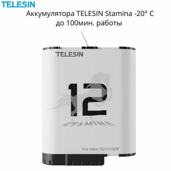 Высокопроизводительный аккумулятор до 120мин. TELESIN Stamina поддерживает температуру -20 C для GoPro Hero 12/11/10