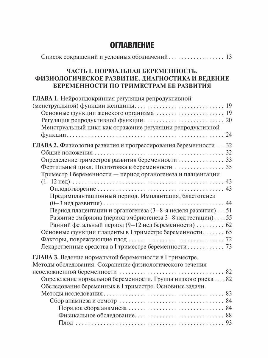 Течение и ведение беременности по триместрам ее развития. Руководство - фото №18