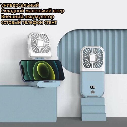 Многофункциональный портативный складной небольшой вентилятор 288600₽