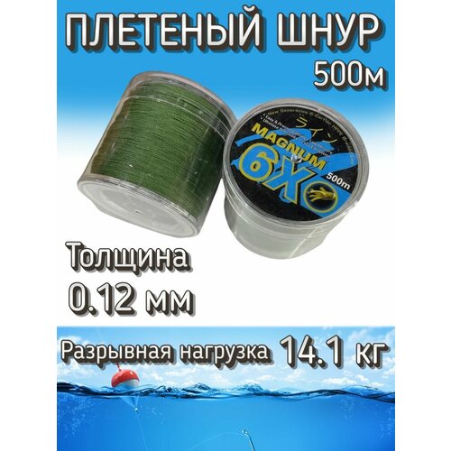 Плетеный шнур Komandor Magnum 6X 0.12 мм (14.1 кг), 500 м