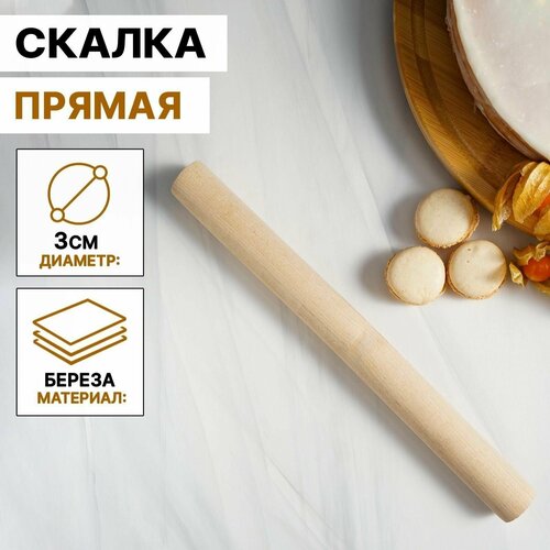 Скалка прямая 30x3 см берёза 305₽