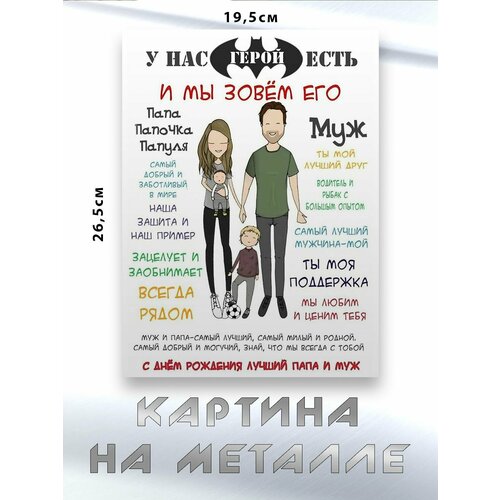 Картина для интерьера на стену с принтом Наш Герой картина на металле 750₽
