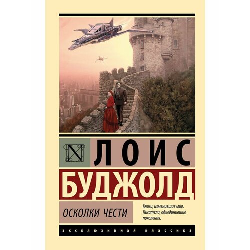 Осколки чести калинин д выбор чести