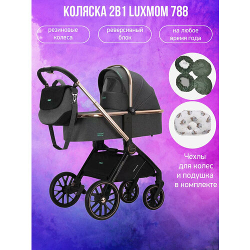 Коляска 2в1 Luxmom 788 темно-серый с подушкой и чехлами 37758₽