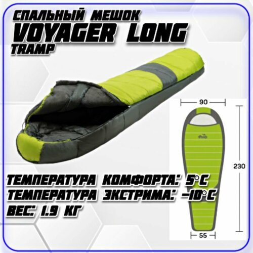 Спальный мешок Tramp Voyager Long до-10С - Справа 719000₽