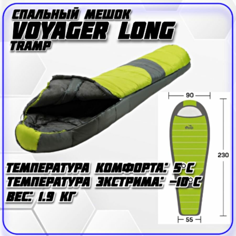 Спальный мешок Tramp Voyager Long (до-10С) - Справа