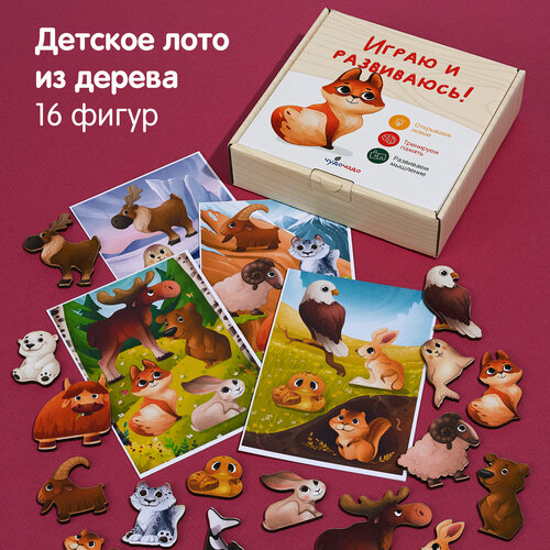 Деревянное лото животные для малышей лото raduga kids животные деревянное