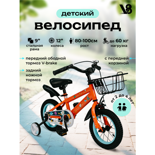 Велосипед детский V-T21 оранжевый, голубой, для мальчика и девочки от 2 до 4 лет на рост 80-100 см