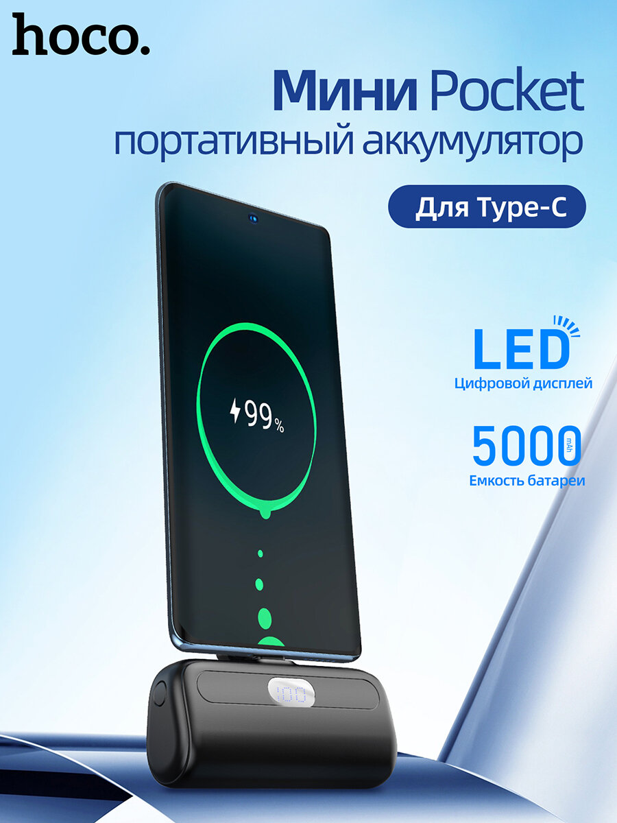 Повербанк (POWERBANK) HOCO J116 Mini Pocket 5000 mAh, USB-C, черный