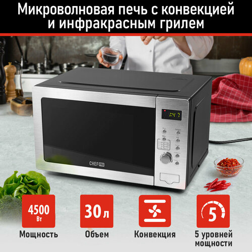 CHEF PRO CF-MW1953A черныйсталь микроволновая печь 956400₽