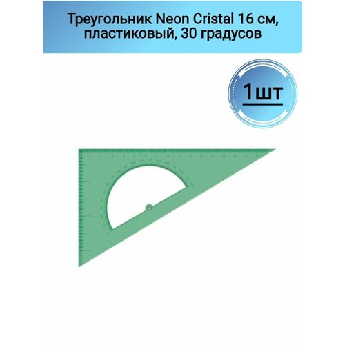 Треугольник с трансп 16 см угол 30 гр, 1шт линейка neon cristal 30 см пластиковая прозрачная 21584