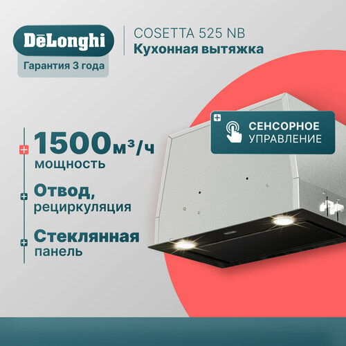 Кухонная вытяжка DeLonghi COSETTA 525 NB, полностью встраиваемая, 50 см, черная, 3 скорости, 1500 м3/ч, сенсорное управление