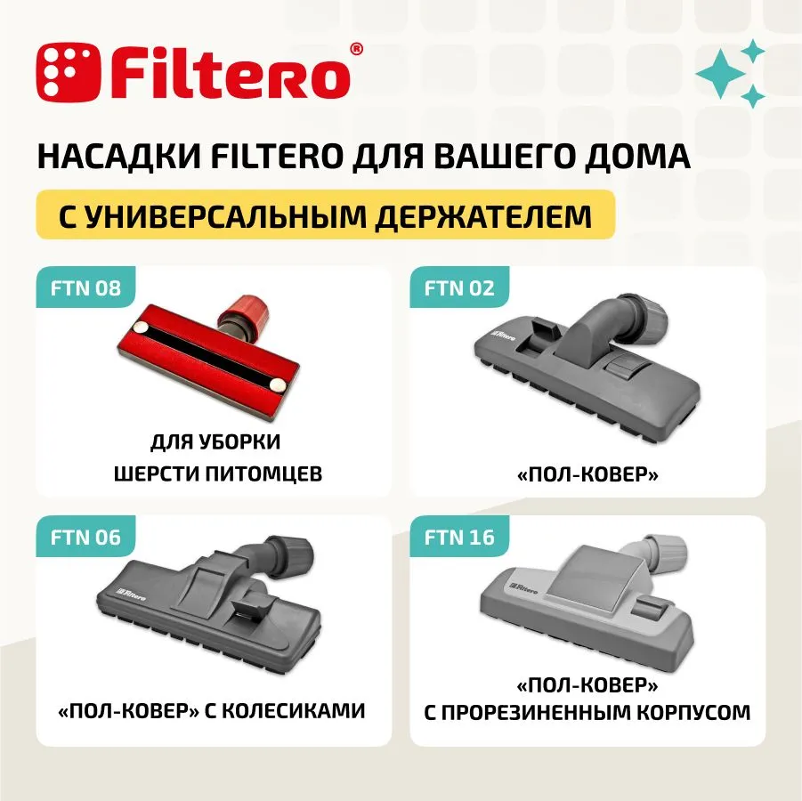 насадка для пылесосов Filtero , универсальная, с ворсом для сухой уборки жестких полов, 360 мм - фото №3