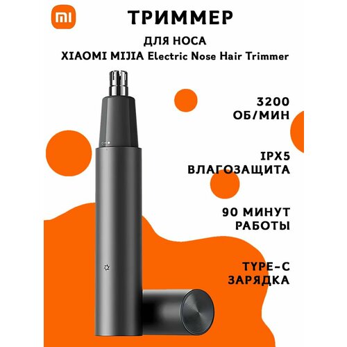 Триммер для носа Mijia Electric Nose Hair Trimmer триммер для носа и ушей youpin huanxing mini nose hair trimmer hn1 черный