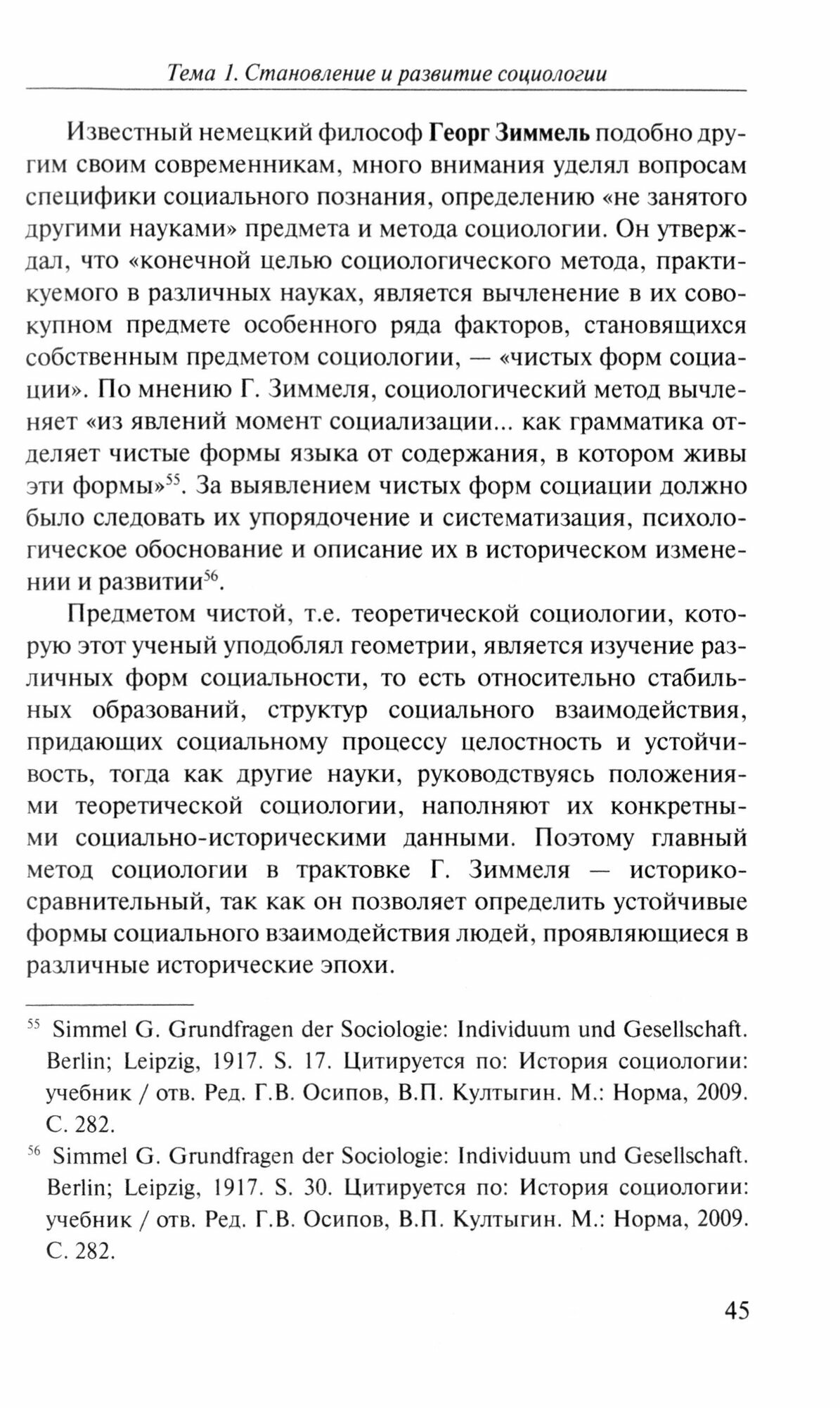 Социология. Учебник (Осипова Н.Г.) - фото №3