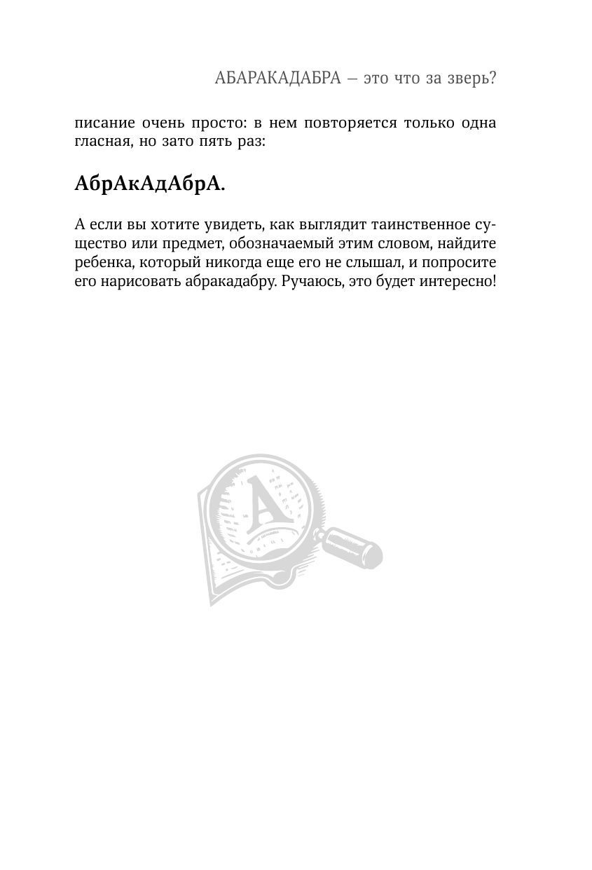 От абракадабры до яхонта. Как использовать редкие и необычные слова в русском языке - фото №12