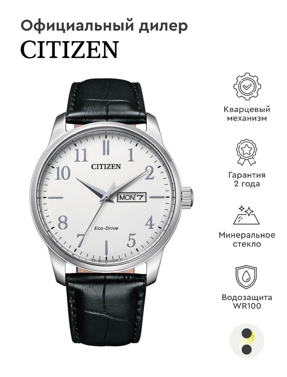 Наручные часы CITIZEN Eco-Drive