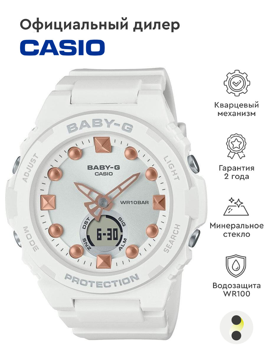 Наручные часы CASIO Baby-G BGA-320-7A2