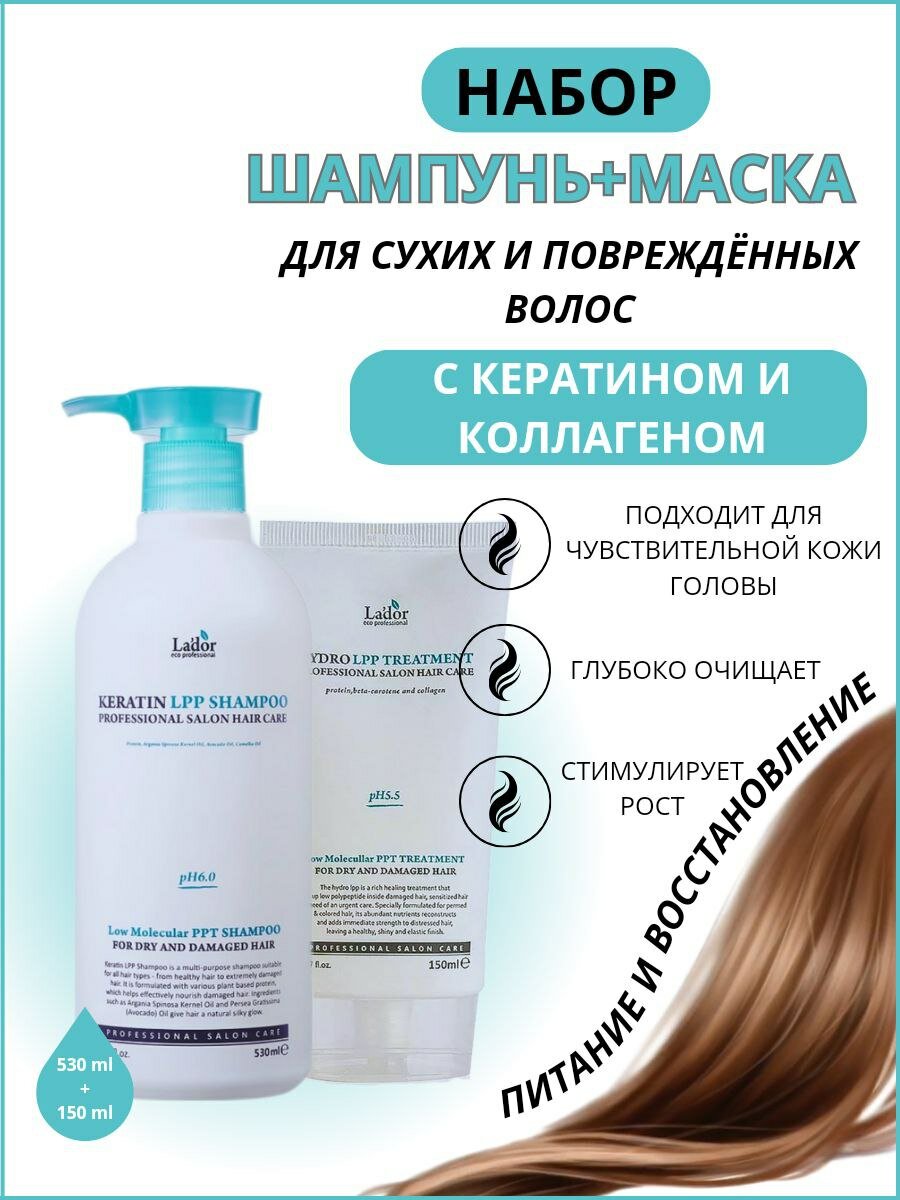 фото La'dor Бессульфатный набор для увлажнения волос, 530+150 мл
