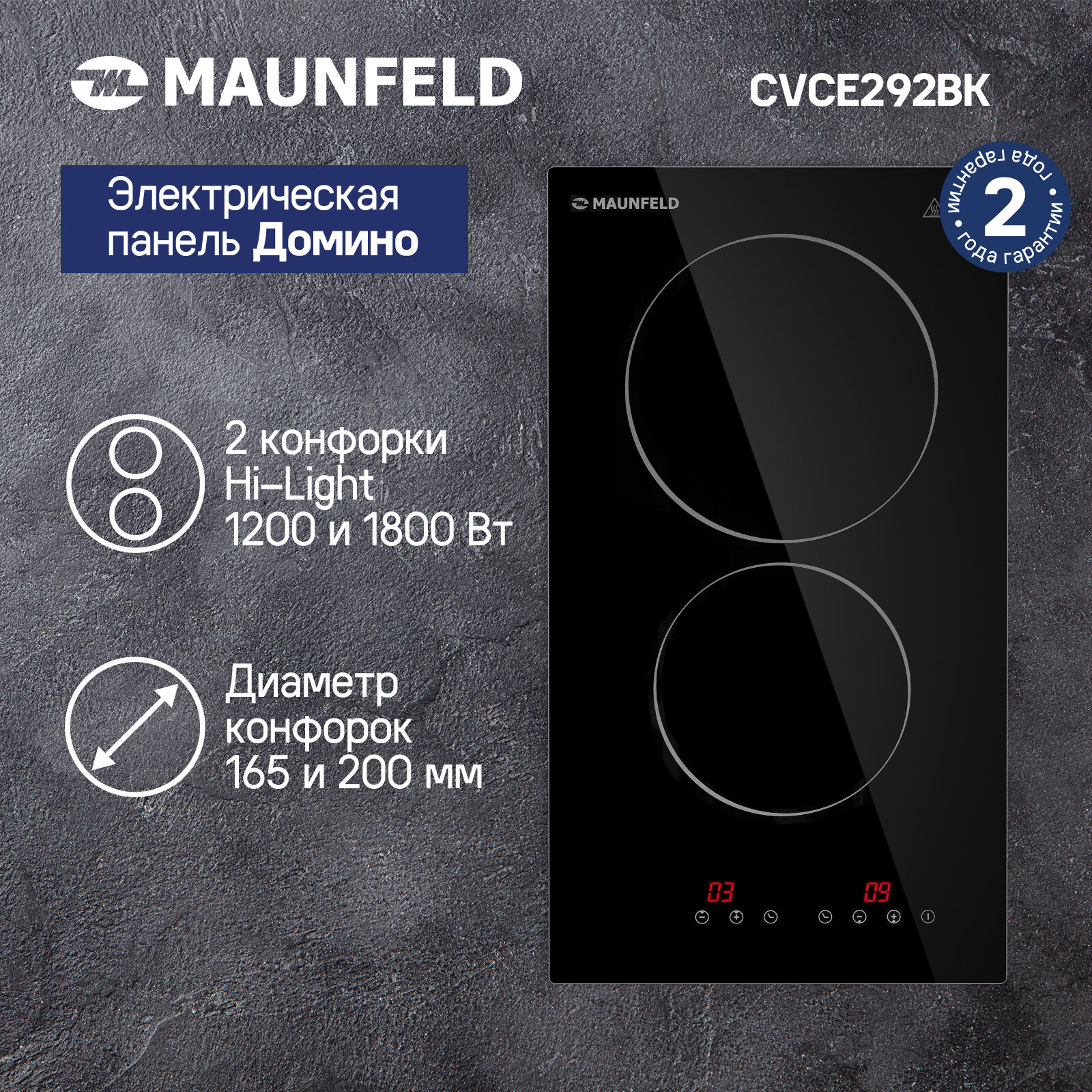 Электрическая варочная панель MAUNFELD CVCE292BK