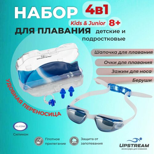 Набор из 4 предметов очки для плавания шапочка для плавания беруши и зажим для носа 1099₽