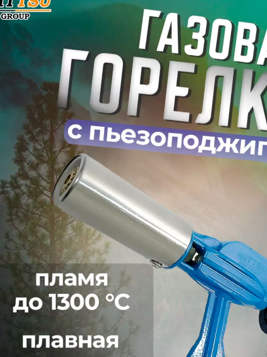 Горелка газовая металлическая c пьезоподжигом XR-900