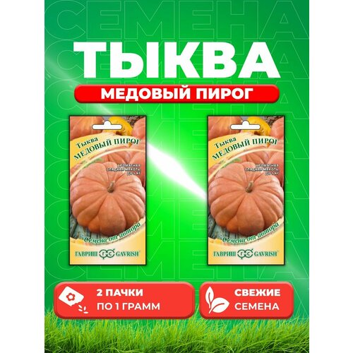 Тыква Медовый пирог, мускатная 1,0 г автор. Н20 (2уп) семена тыква гавриш медовый пирог 1г