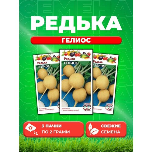 Редька Гелиос, желтая 2,0 г Н20 (3уп)