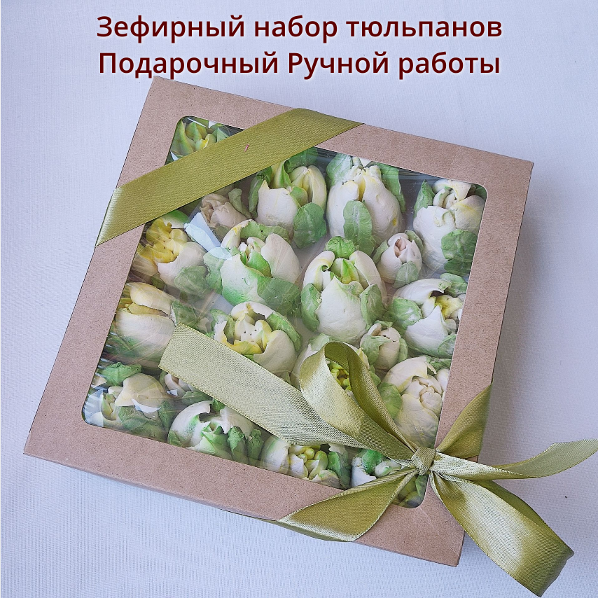 Подарочный набор Зефирные цветы Тюльпаны желтые в подарочной упаковке, 16 штук