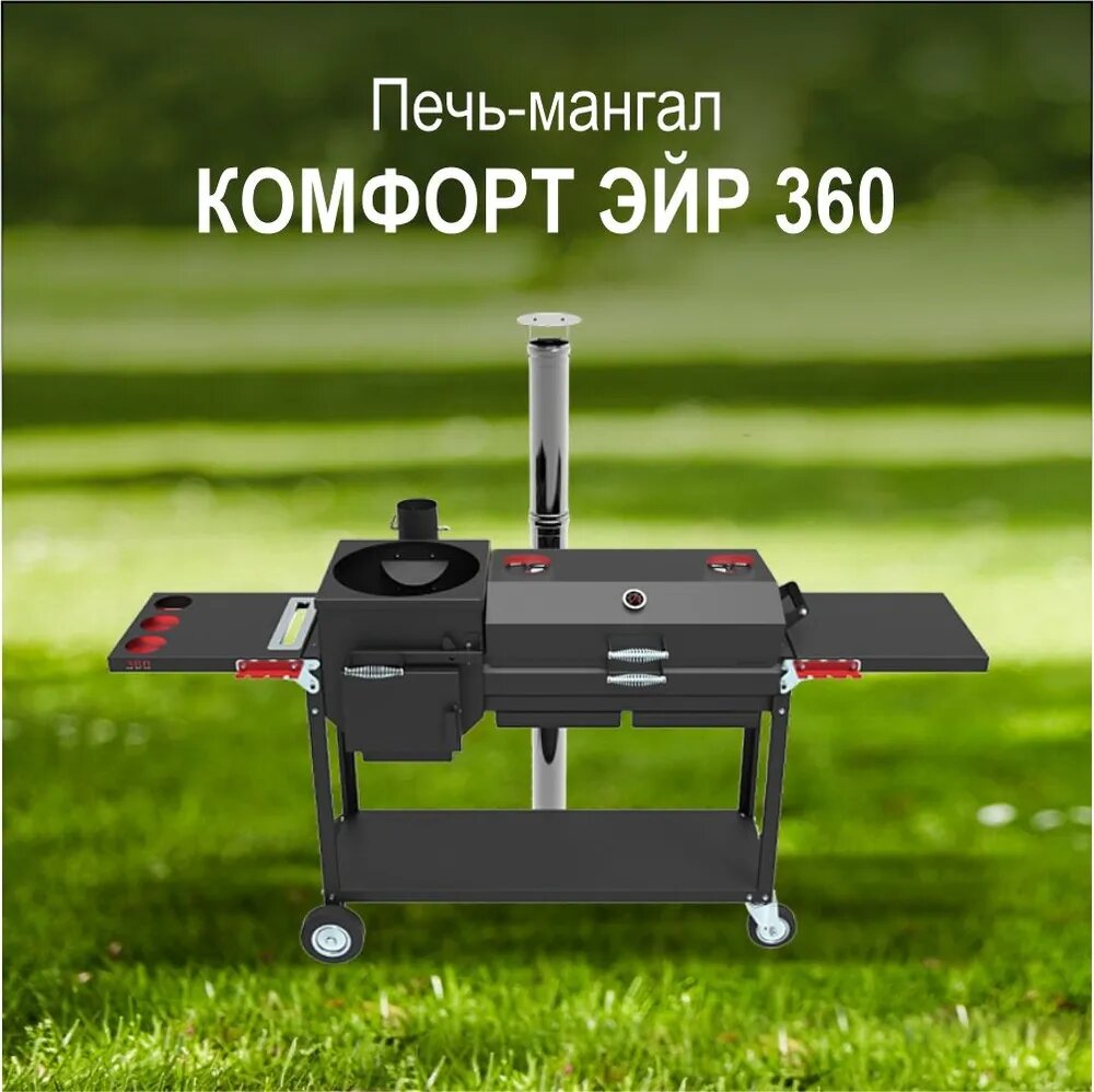 Печь-мангал Grillver "Искандер 360 комфорт эйр" с крышкой гриль и решеткой из нерж. стали + с чугунной плитой (сталь 3 мм, для казана 8л)