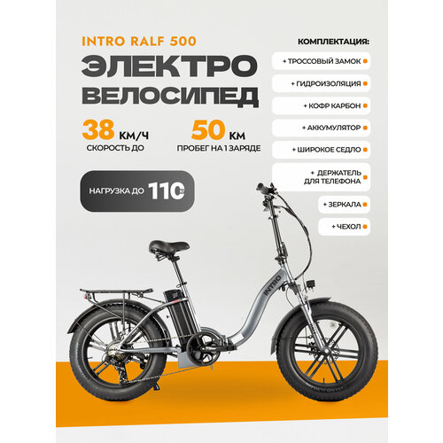 Электровелосипед INTRO Ralf 500 с широким седлом 206330₽