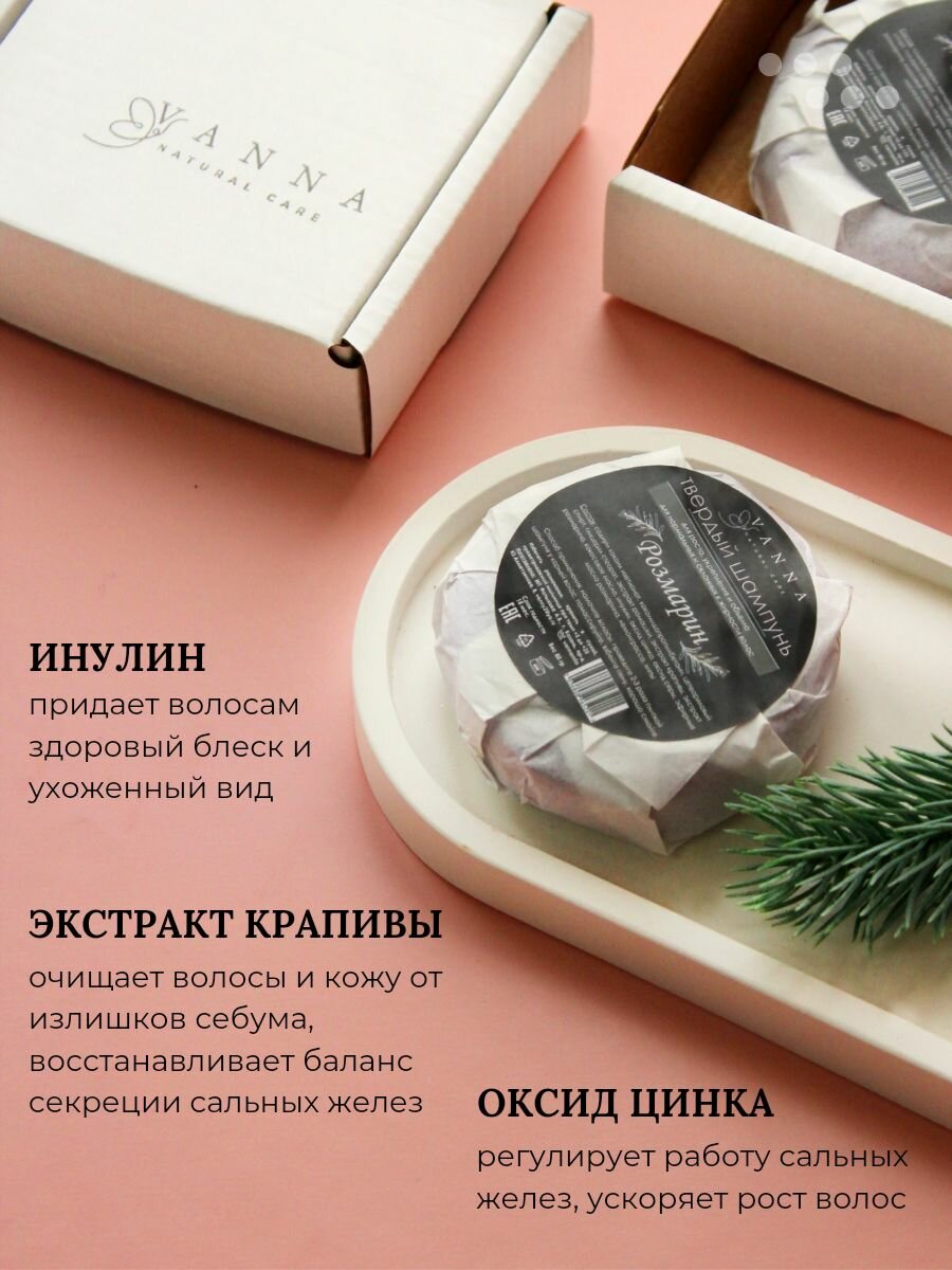 Набор твердых шампуней MILOVANNA "Розмарин", натуральные, 2 шт — фото 1