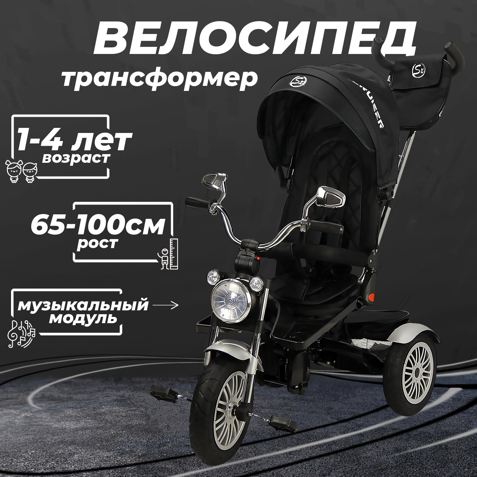 Велосипед трехколесный детский с ручкой и козырьком Cruiser, 1-4 года, черный