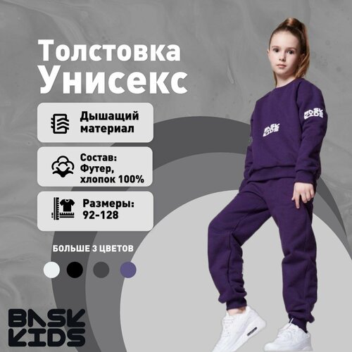 Толстовка BASK, размер 122, фиолетовый