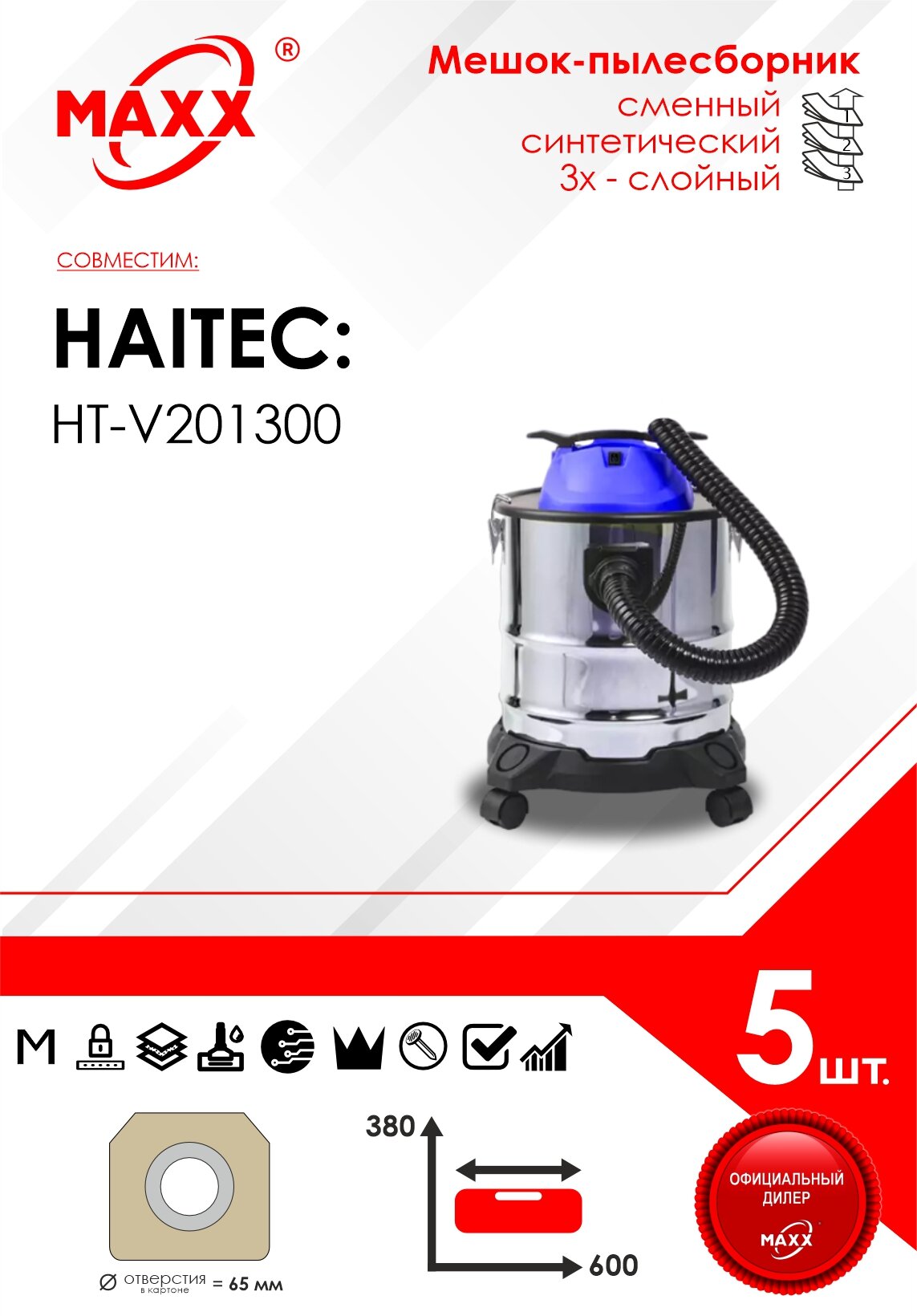 Мешок - пылесборник 5 шт. для пылесоса Haitec HT-V201300