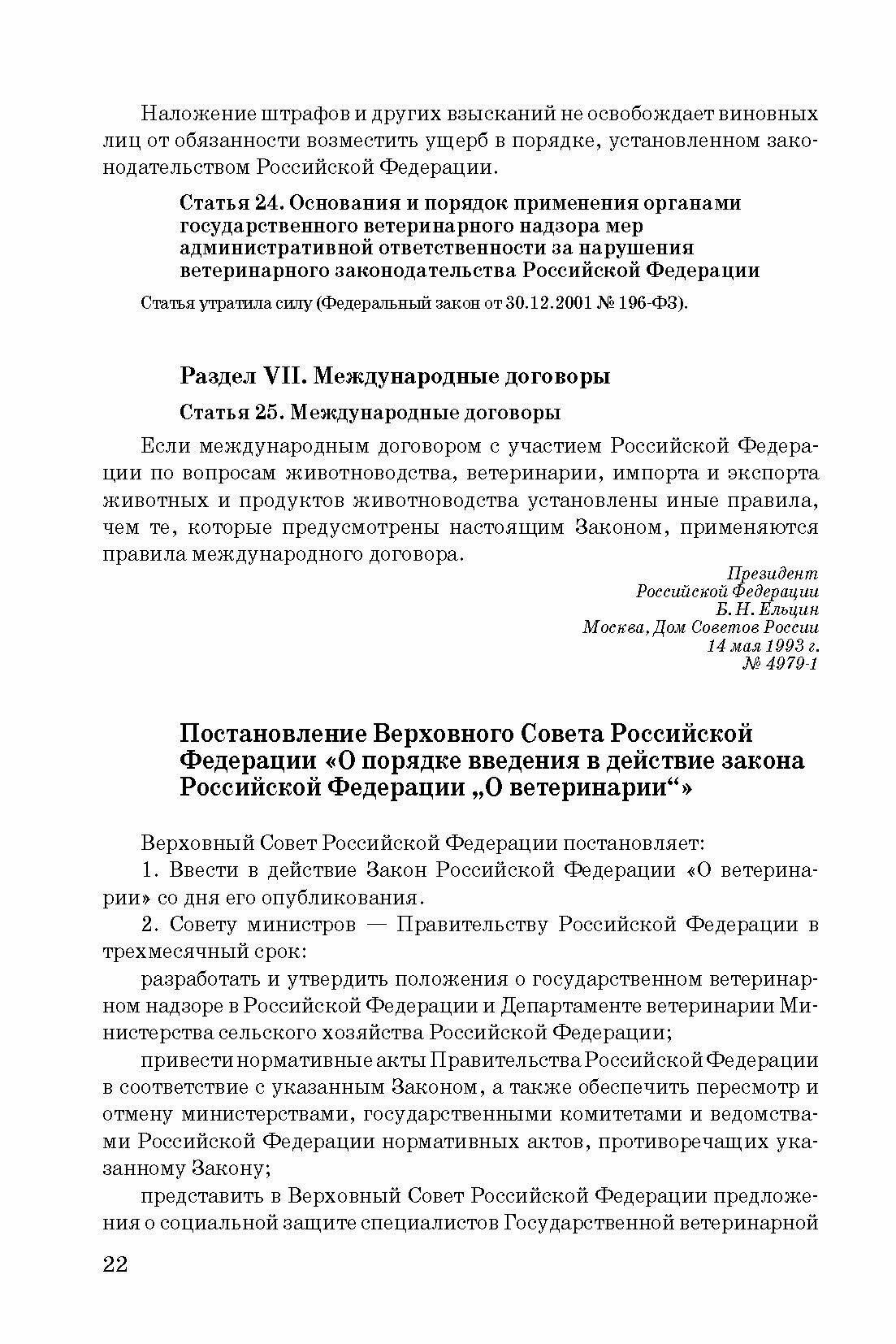 Сборник нормативно-правовых документов по ветеринарно-санитарной экспертизе мяса - фото №8