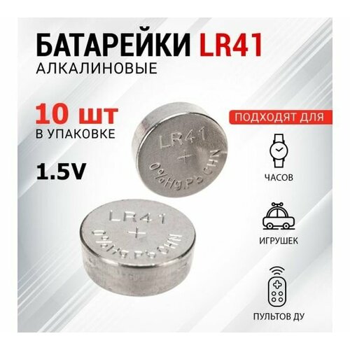 ergolux батарейки ag 3 bl 10 ag3 bp10 lr41 lr736 192 392 батарейка для часов 10 шт в уп ке Батарейка REXANT LR41, AG3, LR736, G3, 192, GP92A, 392, SR41W 10 шт 30-1038