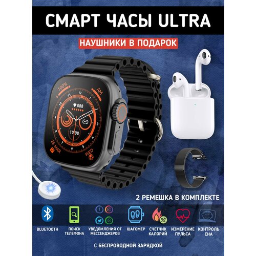 Смарт часы ультра Smart Watch черные наушники в подарок 1989₽