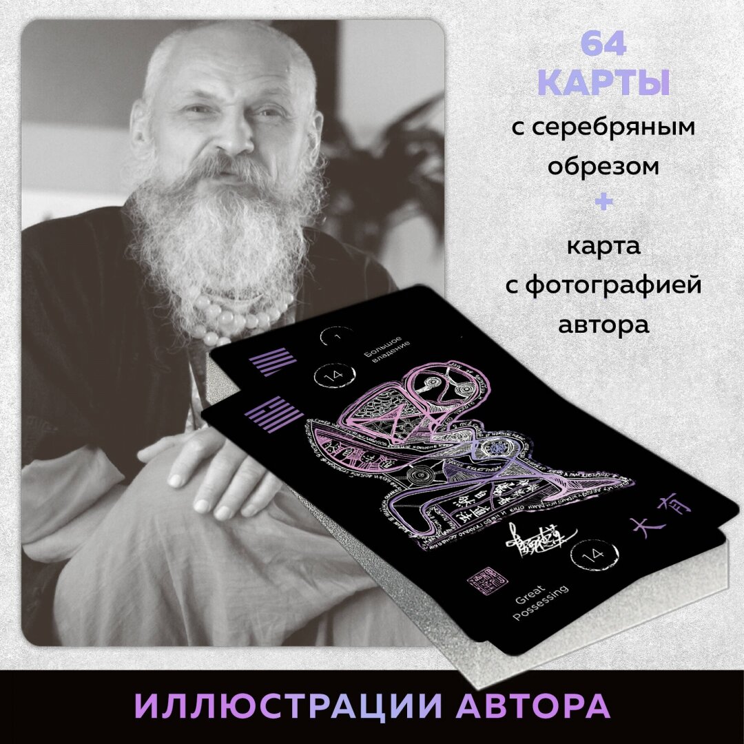 Искусство любви по Книге перемен (карты) - фото №18