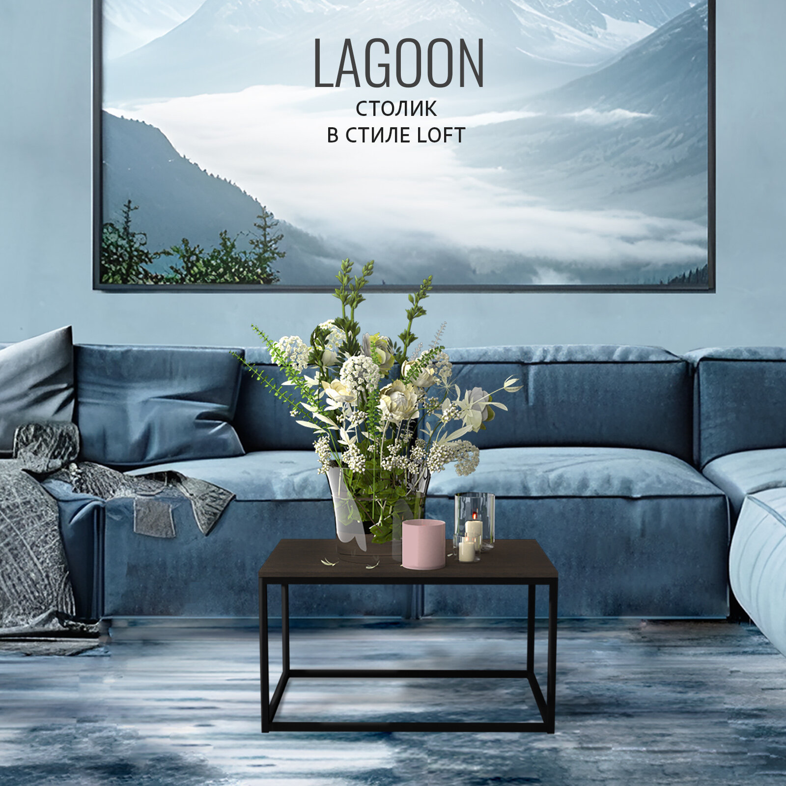 фото Журнальный столик LAGOON loft, белый, приставной, обеденный, лофт, 80х50х44 см, Гростат