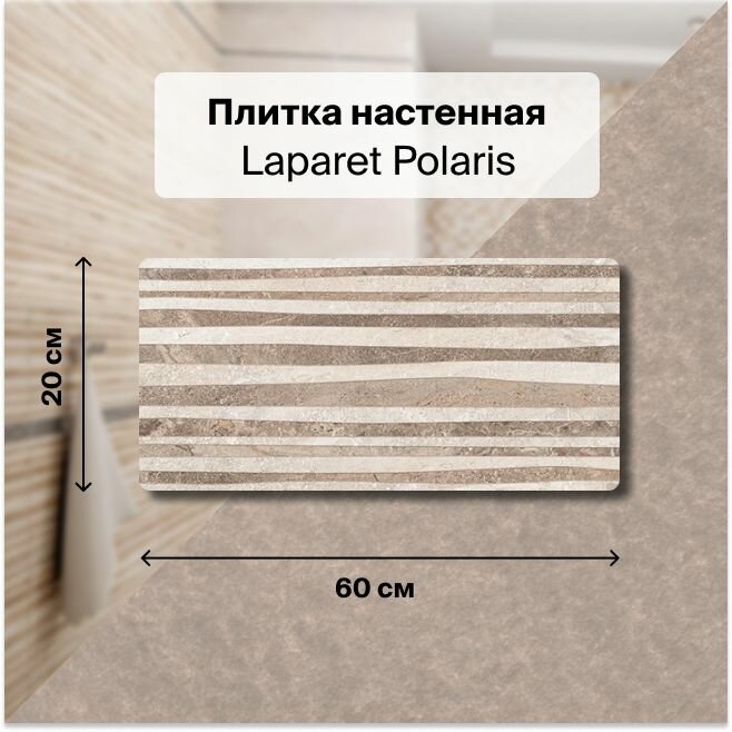 фото Керамическая плитка настенная Laparet Polaris серый рельеф 20х601,2 м2. (10 плиток)