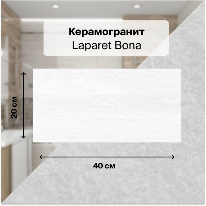 Керамическая плитка настенная Laparet Bona серый 20х40 уп. 1,2 м2. (15 плиток)