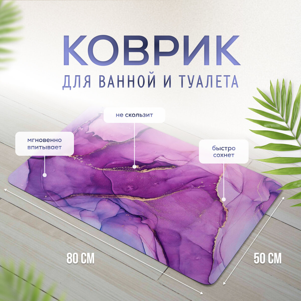 фото Коврик для ванной, в прихожую каменный узор, диатомитовый мрамор