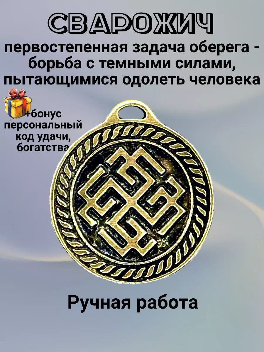 Славянский оберег  колье Лавка Фрейи