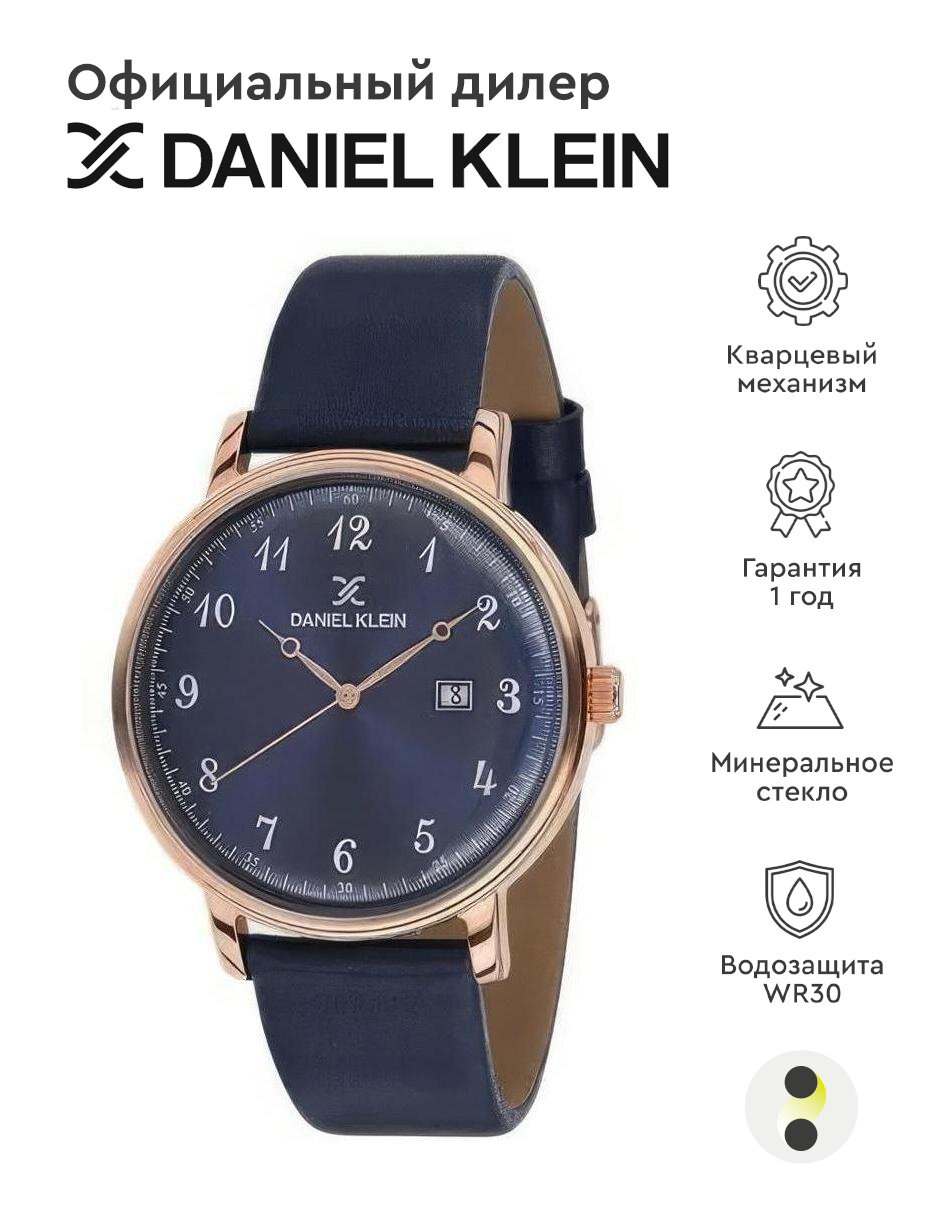 Наручные часы Daniel Klein