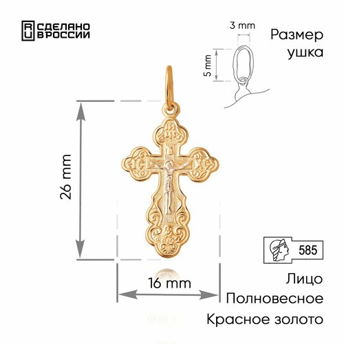 Крестик ВИКИ красное золото 585 проба красный 12870₽