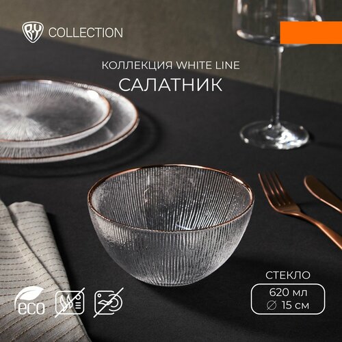 Салатник White Line 620 мл 582₽